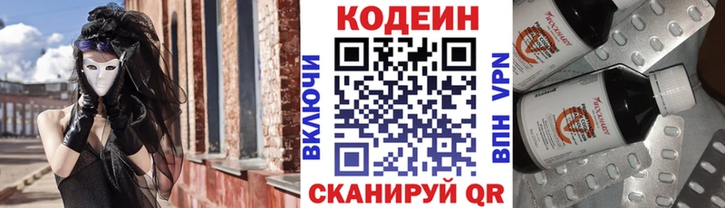 Кодеин Purple Drank  Алейск 